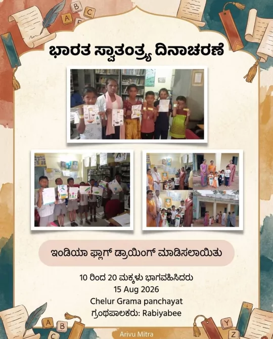 Kannada celebration flyer naming the library and the activity